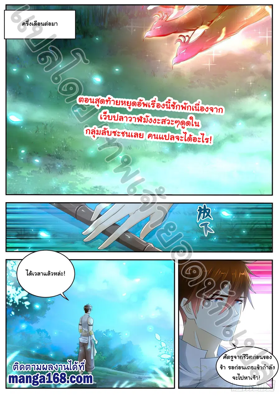 Rebirth Of The Urban Immortal Cultivator ตอนที่ 533 หน้า 3