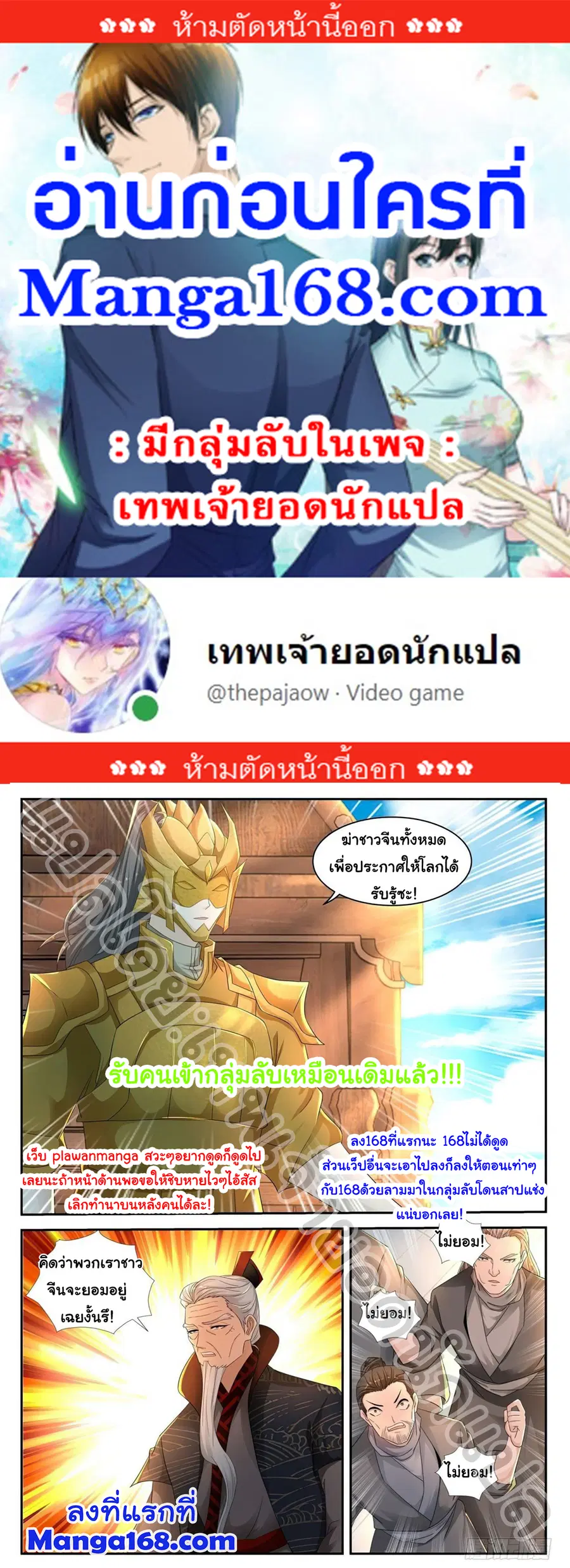 Rebirth Of The Urban Immortal Cultivator ตอนที่ 534 หน้า 1