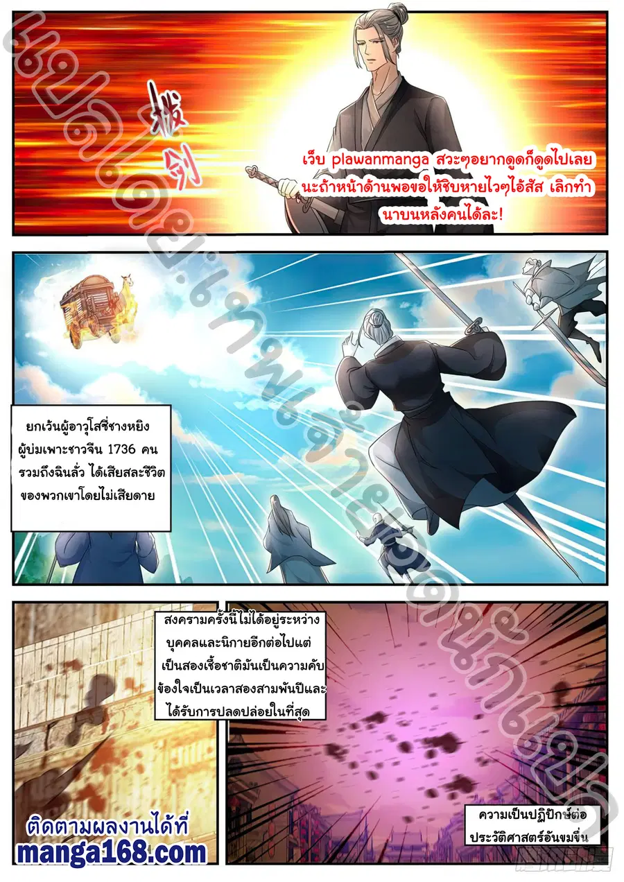Rebirth Of The Urban Immortal Cultivator ตอนที่ 534 หน้า 2