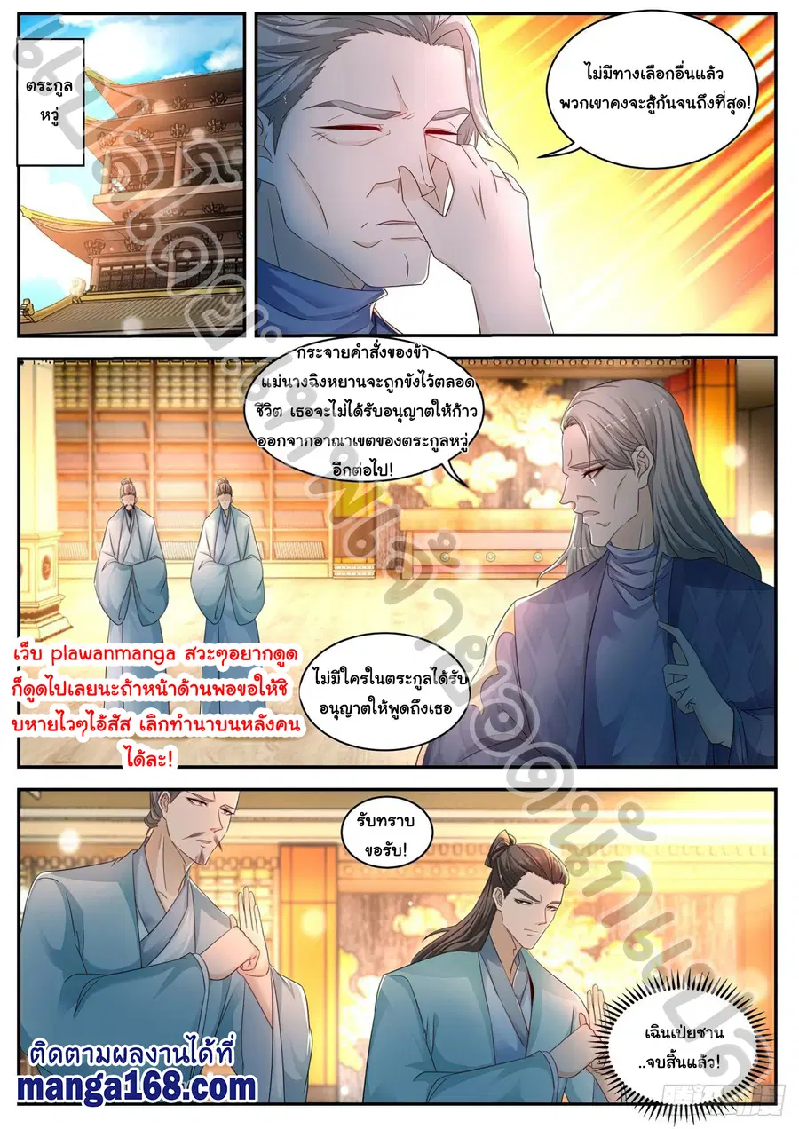 Rebirth Of The Urban Immortal Cultivator ตอนที่ 534 หน้า 3