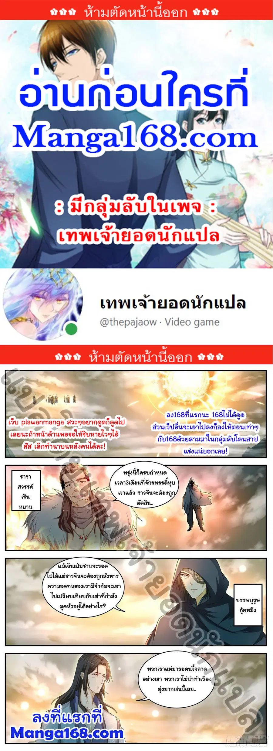 Rebirth Of The Urban Immortal Cultivator ตอนที่ 535 หน้า 1