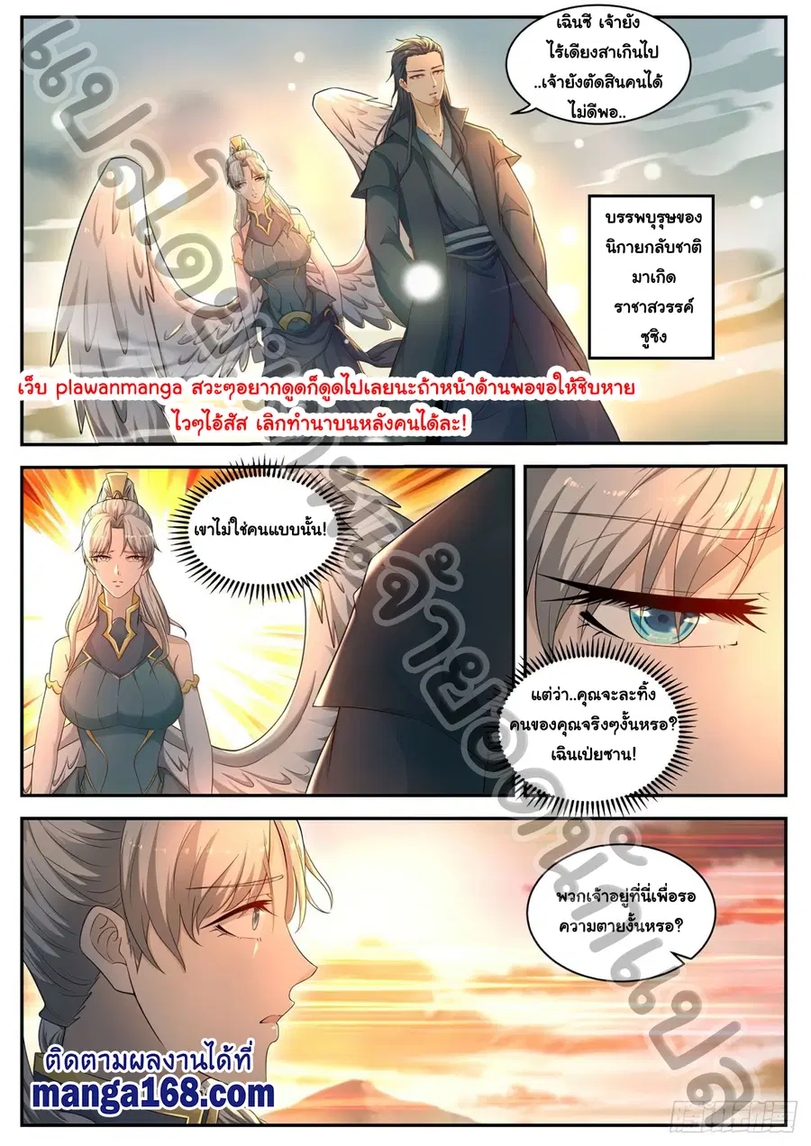 Rebirth Of The Urban Immortal Cultivator ตอนที่ 535 หน้า 2
