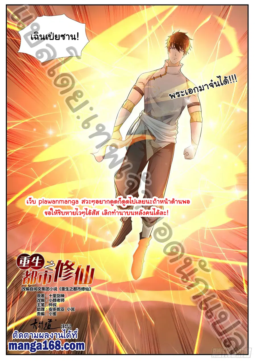 Rebirth Of The Urban Immortal Cultivator ตอนที่ 535 หน้า 3