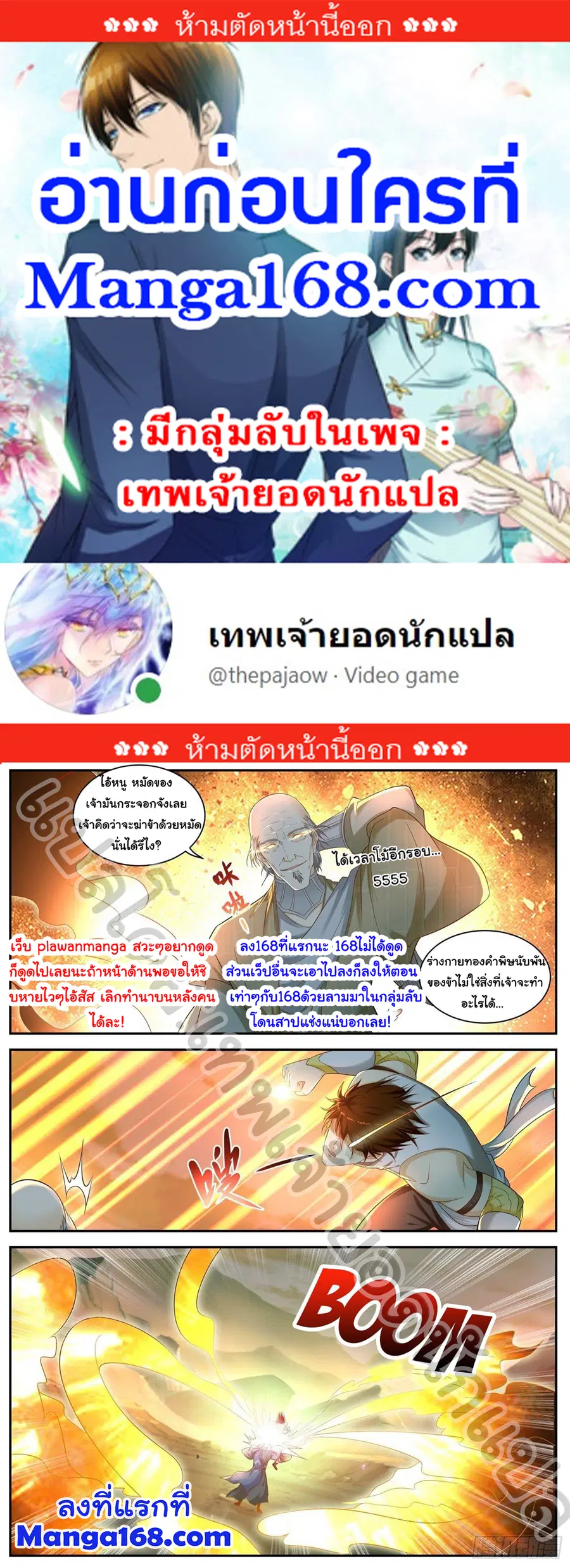 Rebirth Of The Urban Immortal Cultivator ตอนที่ 536 หน้า 1