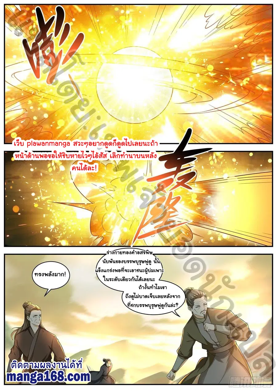 Rebirth Of The Urban Immortal Cultivator ตอนที่ 536 หน้า 2