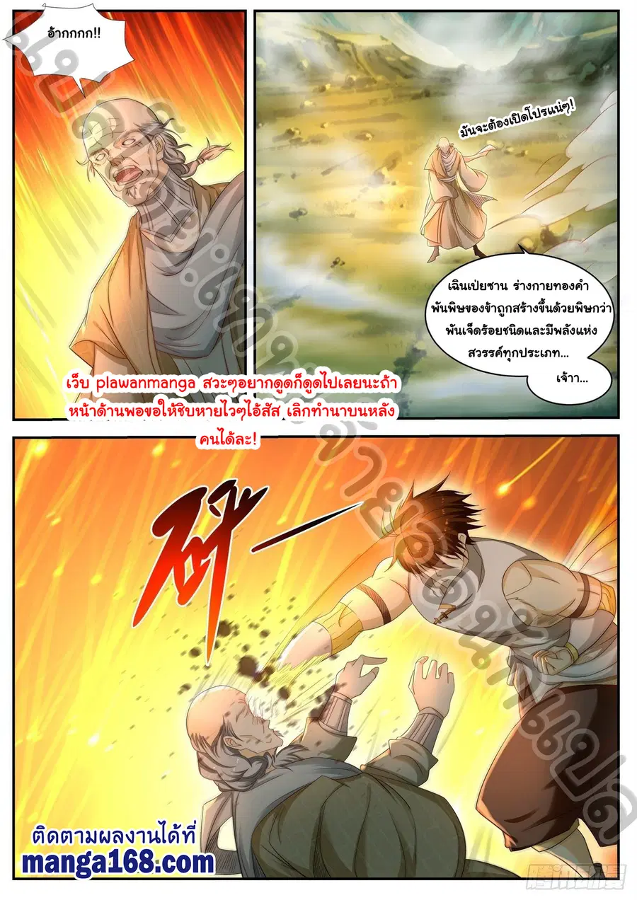 Rebirth Of The Urban Immortal Cultivator ตอนที่ 536 หน้า 3