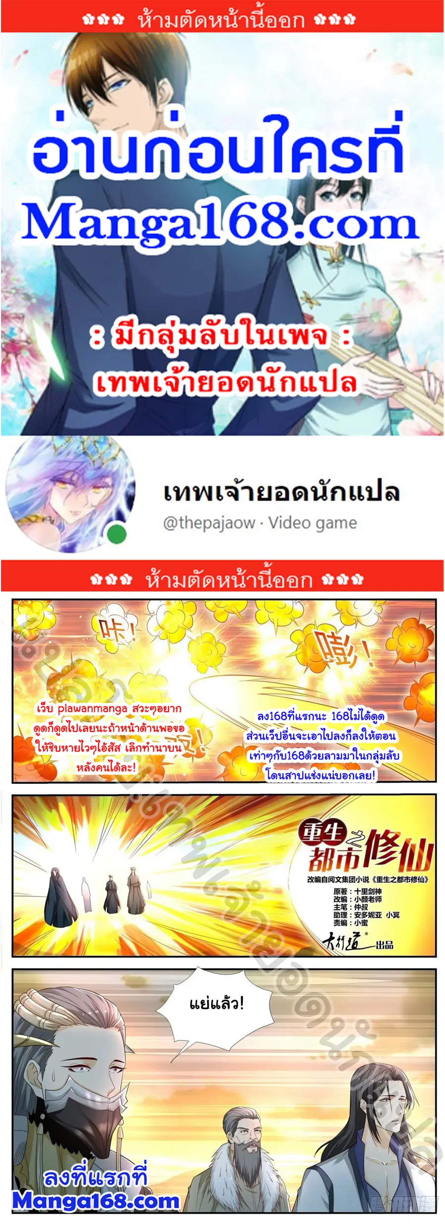 Rebirth Of The Urban Immortal Cultivator ตอนที่ 537 หน้า 1