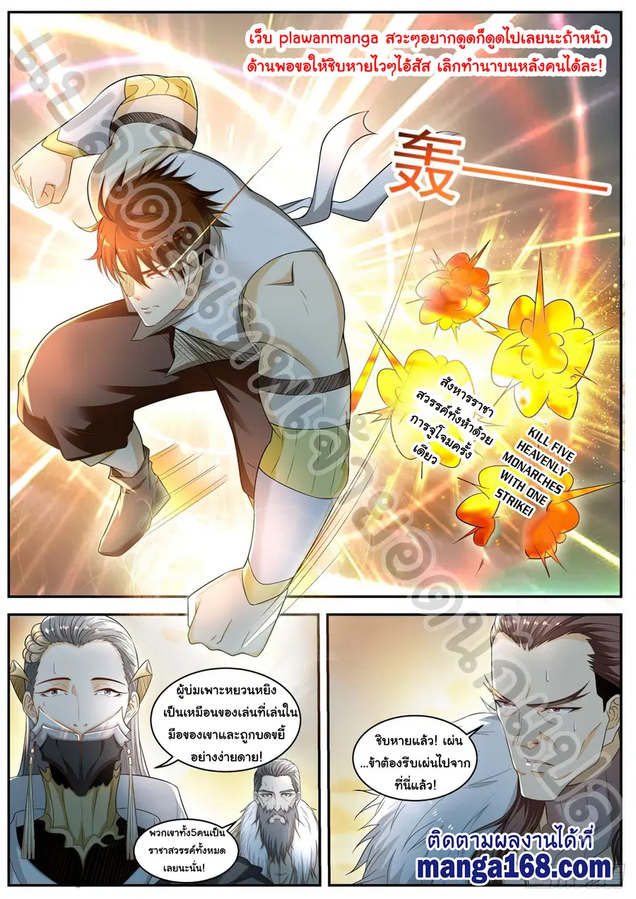 Rebirth Of The Urban Immortal Cultivator ตอนที่ 537 หน้า 2