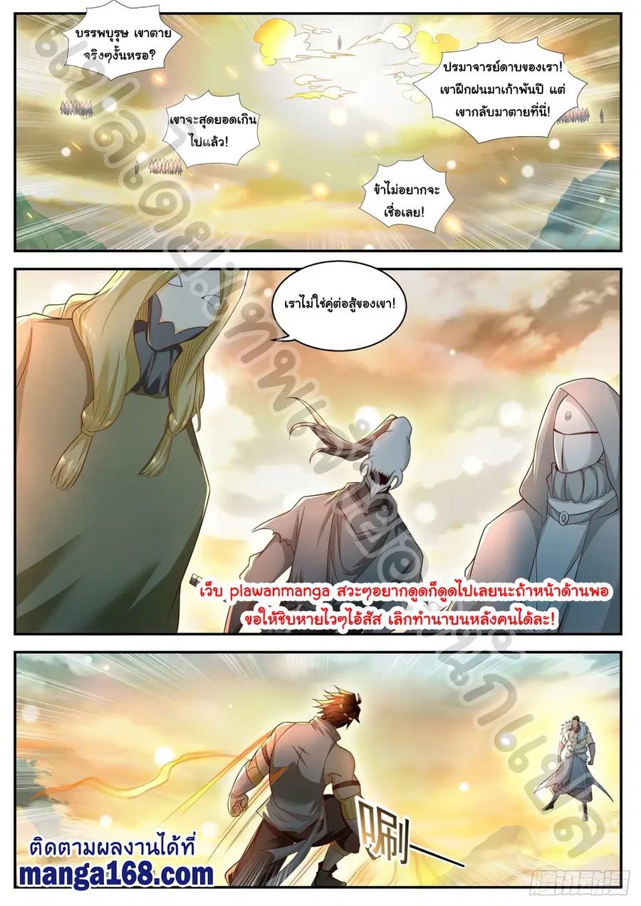 Rebirth Of The Urban Immortal Cultivator ตอนที่ 537 หน้า 3