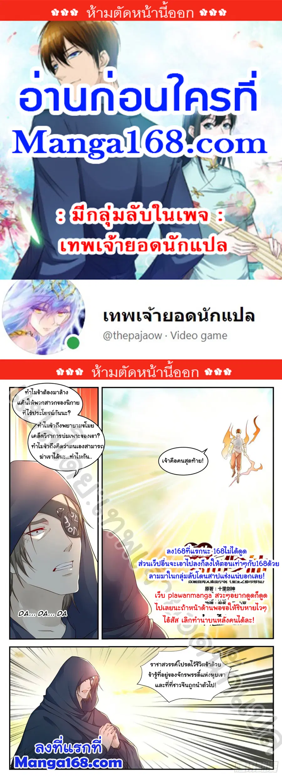 Rebirth Of The Urban Immortal Cultivator ตอนที่ 538 หน้า 1