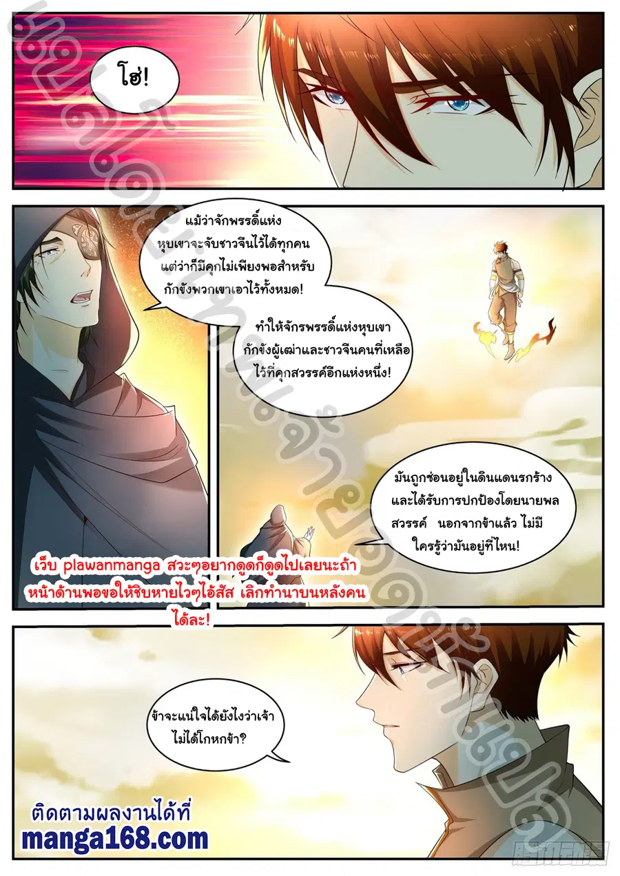 Rebirth Of The Urban Immortal Cultivator ตอนที่ 538 หน้า 2