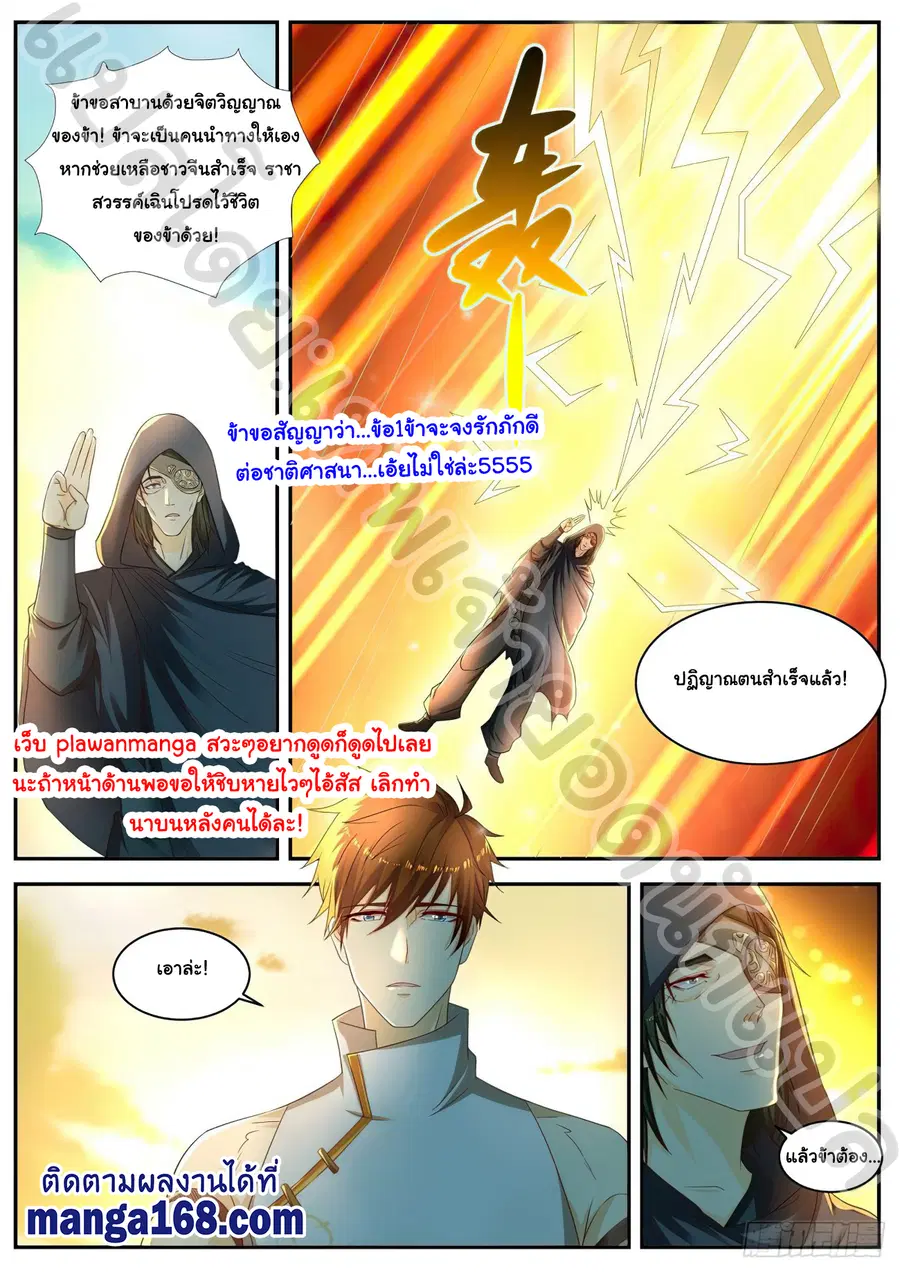 Rebirth Of The Urban Immortal Cultivator ตอนที่ 538 หน้า 3