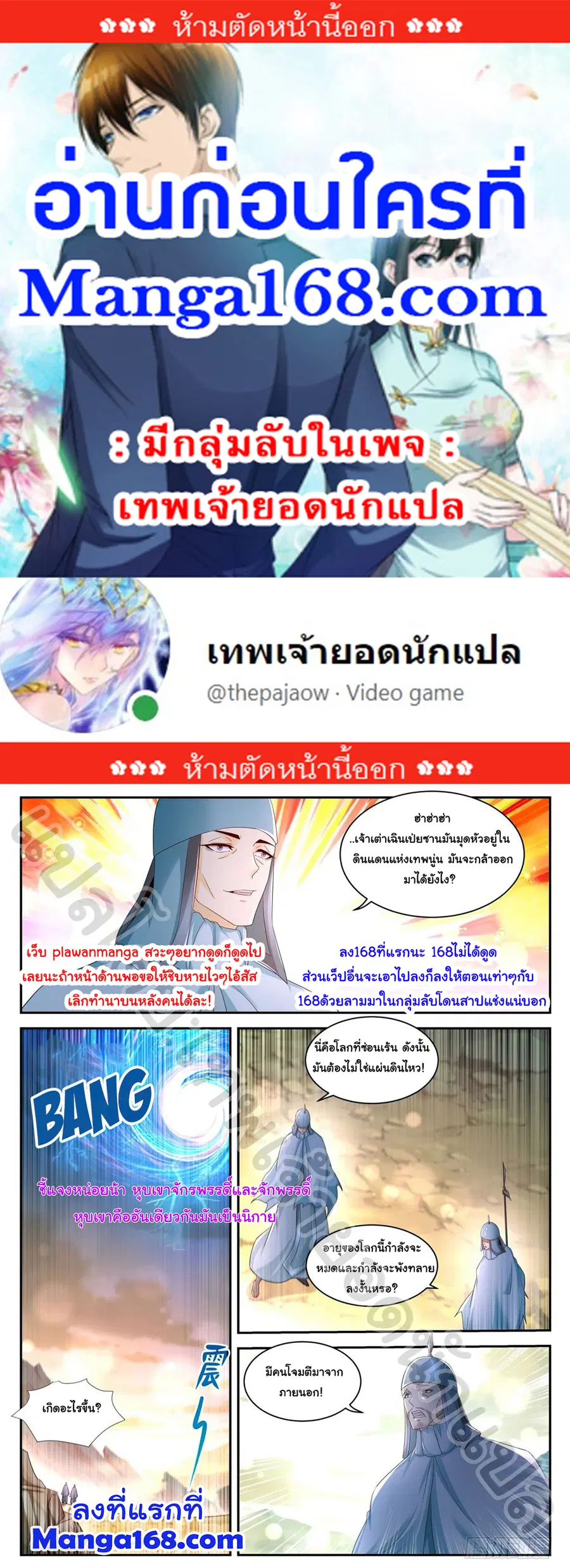 Rebirth Of The Urban Immortal Cultivator ตอนที่ 539 หน้า 1