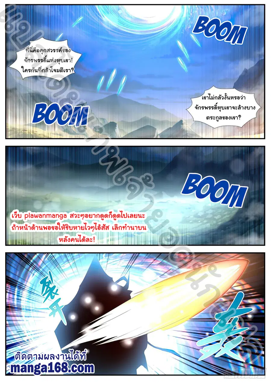 Rebirth Of The Urban Immortal Cultivator ตอนที่ 539 หน้า 2