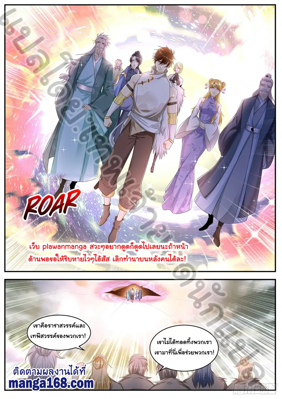 Rebirth Of The Urban Immortal Cultivator ตอนที่ 539 หน้า 3