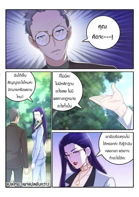 Rebirth Of The Urban Immortal Cultivator ตอนที่ 54 หน้า 1