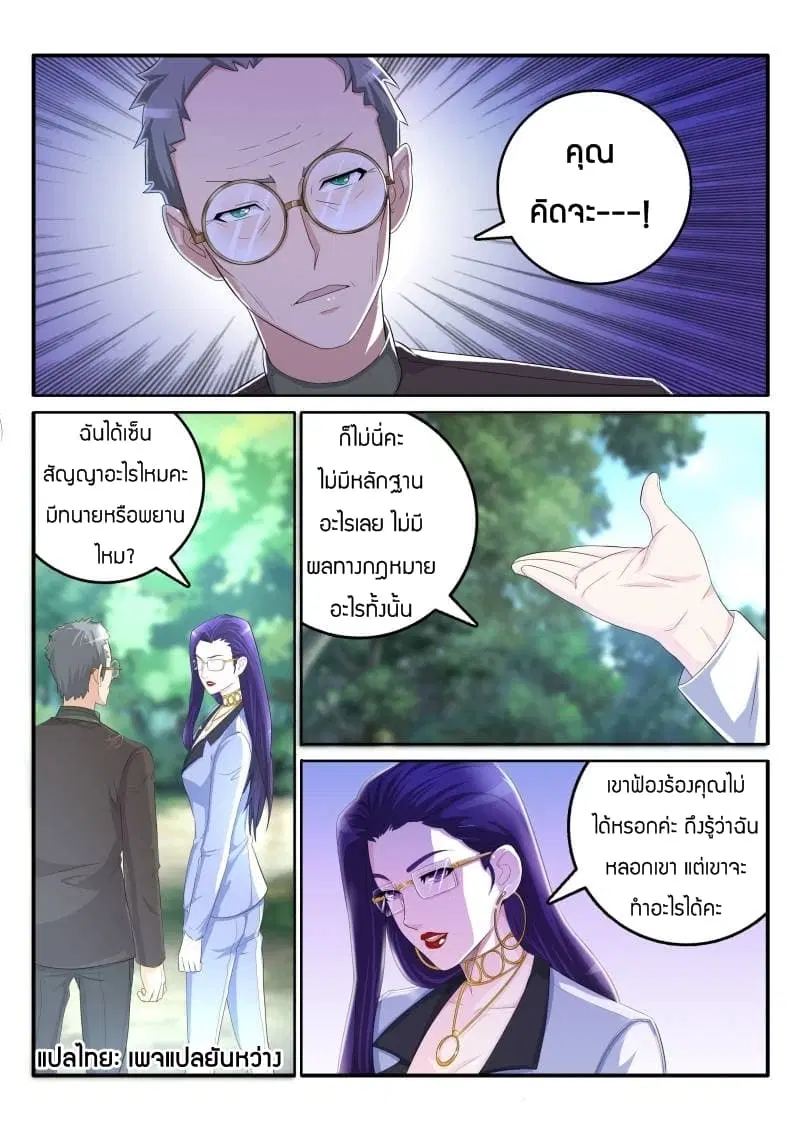 Rebirth Of The Urban Immortal Cultivator ตอนที่ 54 หน้า 1