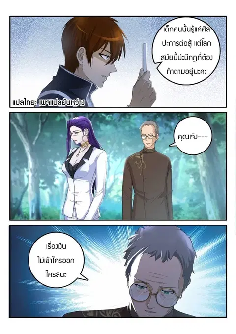 Rebirth Of The Urban Immortal Cultivator ตอนที่ 54 หน้า 2