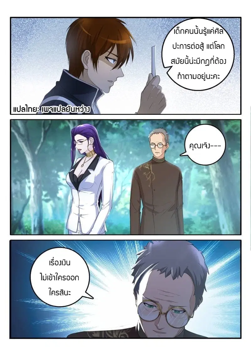 Rebirth Of The Urban Immortal Cultivator ตอนที่ 54 หน้า 2