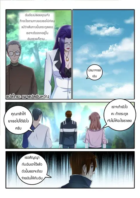 Rebirth Of The Urban Immortal Cultivator ตอนที่ 54 หน้า 3