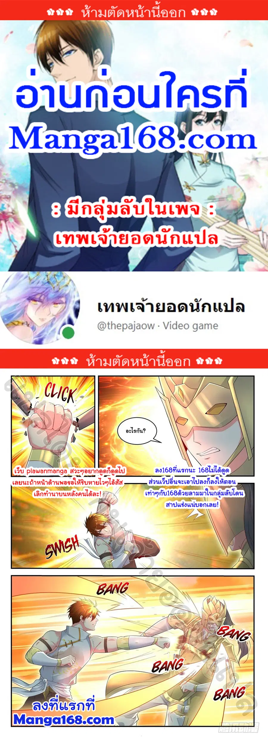 Rebirth Of The Urban Immortal Cultivator ตอนที่ 540 หน้า 1