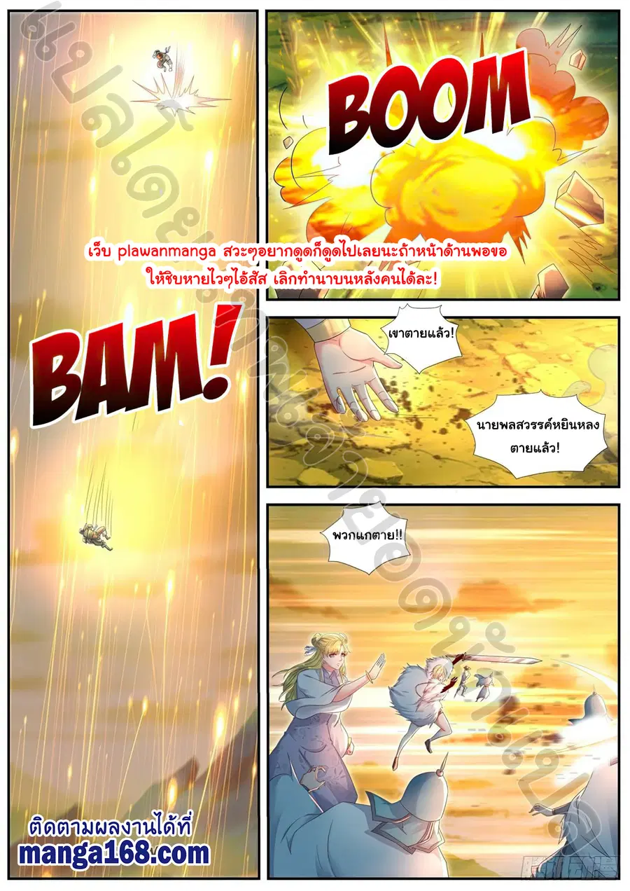 Rebirth Of The Urban Immortal Cultivator ตอนที่ 540 หน้า 2