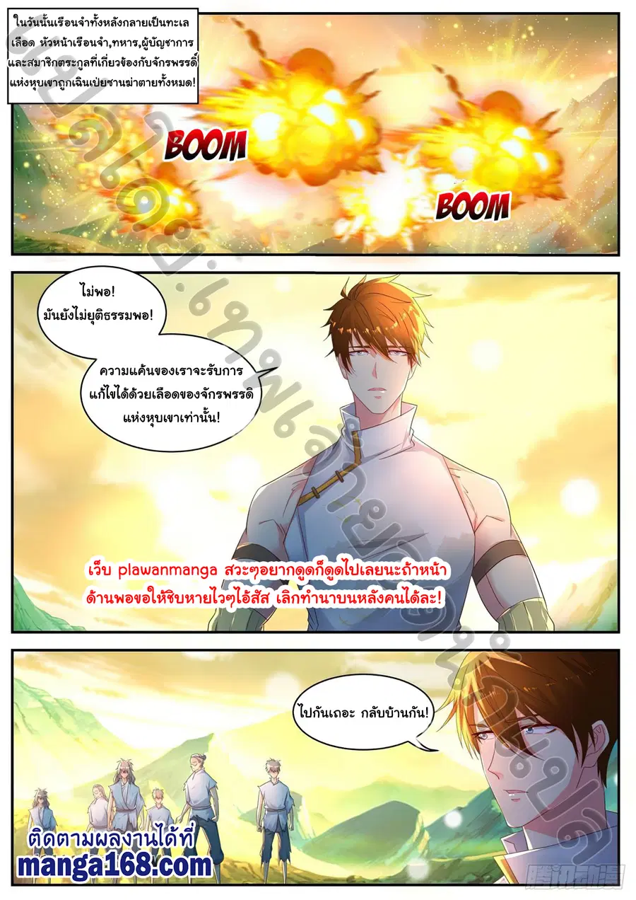 Rebirth Of The Urban Immortal Cultivator ตอนที่ 540 หน้า 3