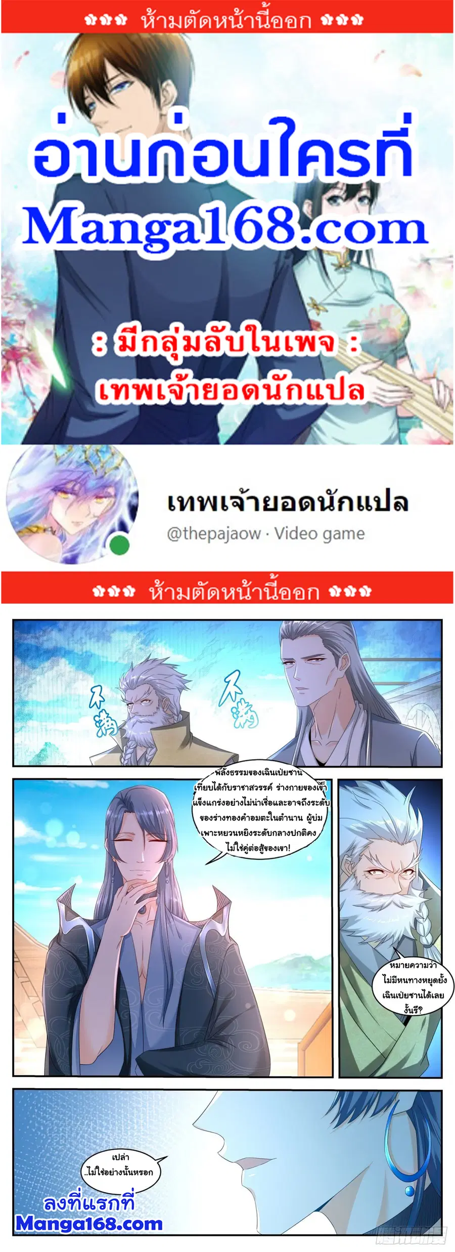 Rebirth Of The Urban Immortal Cultivator ตอนที่ 541 หน้า 1
