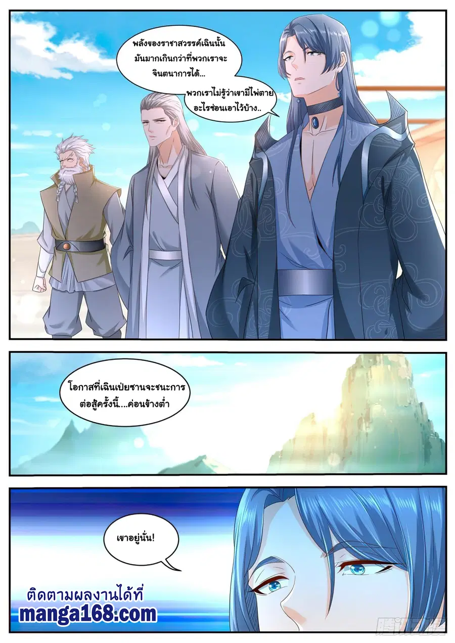Rebirth Of The Urban Immortal Cultivator ตอนที่ 541 หน้า 2