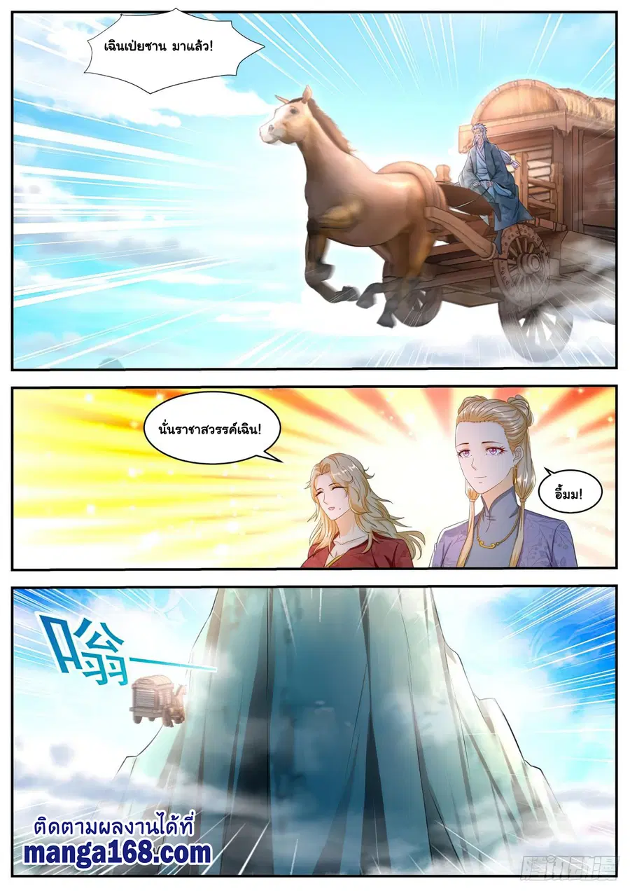Rebirth Of The Urban Immortal Cultivator ตอนที่ 541 หน้า 3