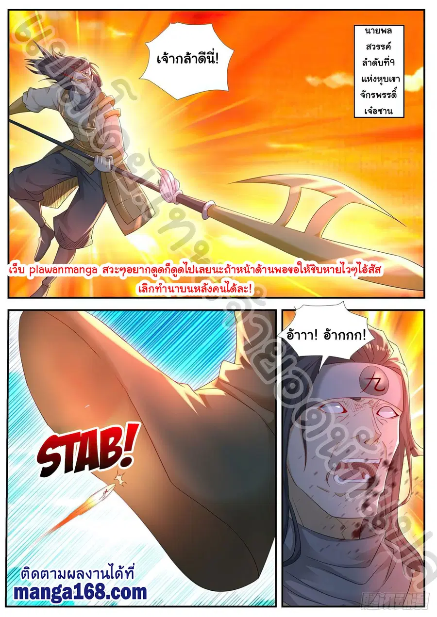Rebirth Of The Urban Immortal Cultivator ตอนที่ 542 หน้า 2
