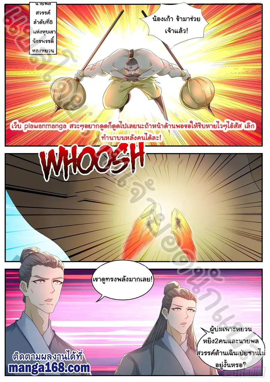 Rebirth Of The Urban Immortal Cultivator ตอนที่ 542 หน้า 3