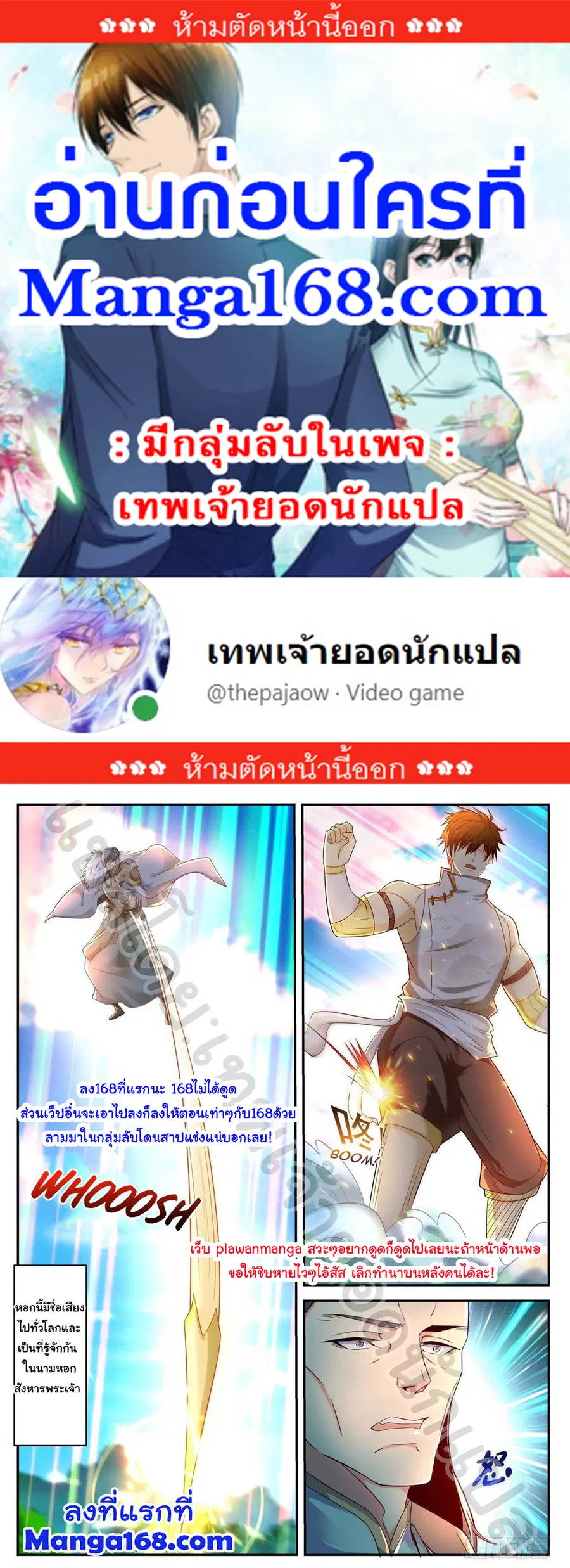Rebirth Of The Urban Immortal Cultivator ตอนที่ 543 หน้า 1