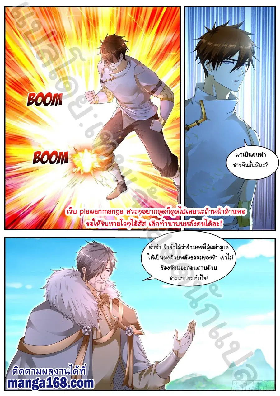 Rebirth Of The Urban Immortal Cultivator ตอนที่ 543 หน้า 3