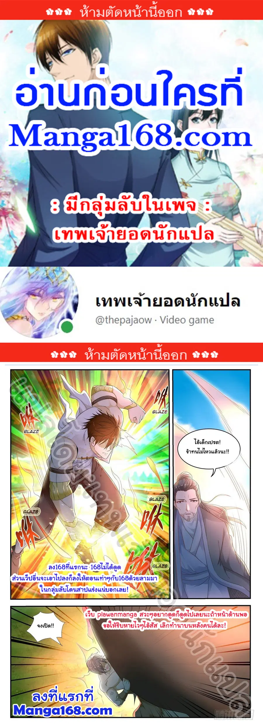 Rebirth Of The Urban Immortal Cultivator ตอนที่ 544 หน้า 1