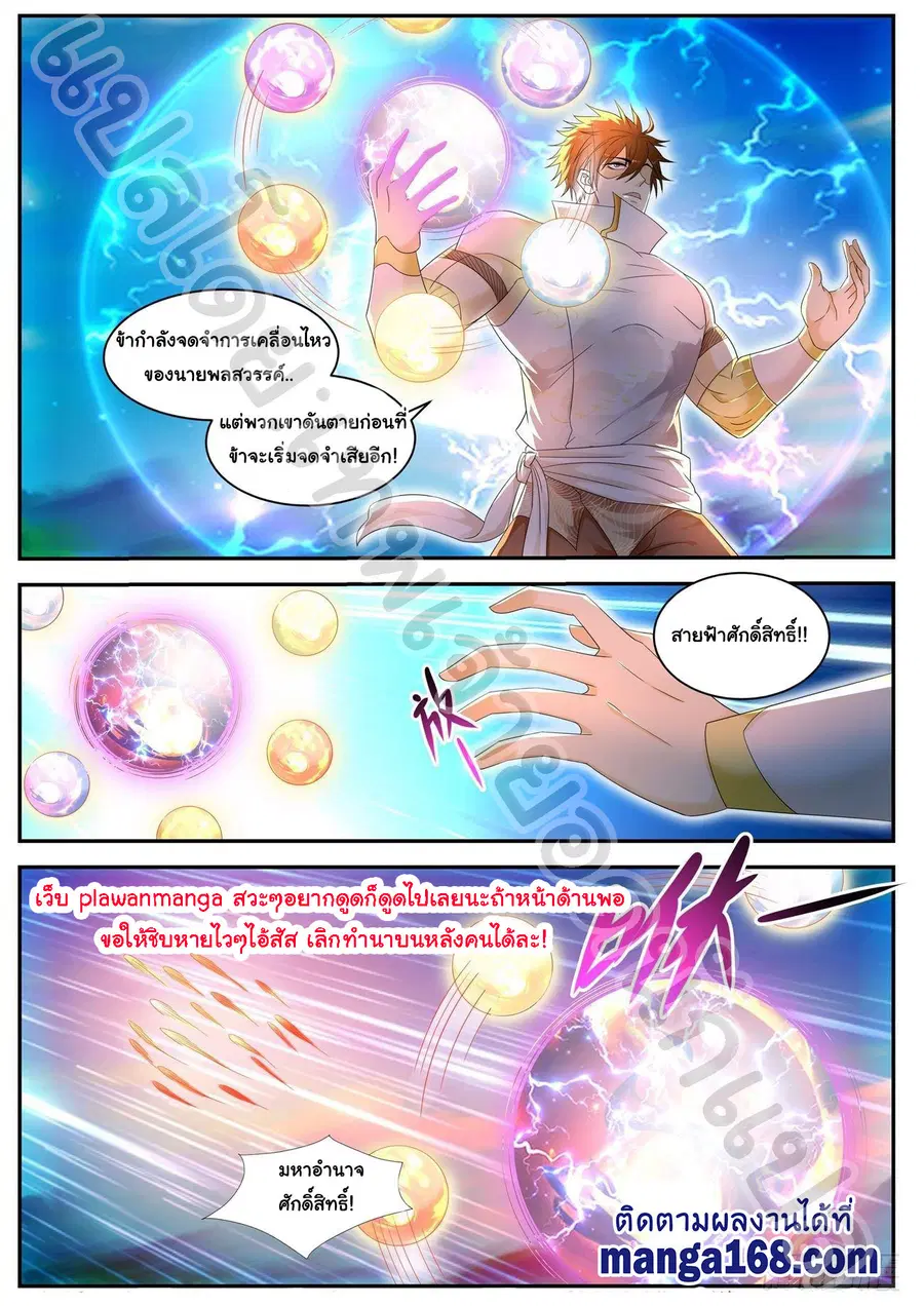 Rebirth Of The Urban Immortal Cultivator ตอนที่ 544 หน้า 2