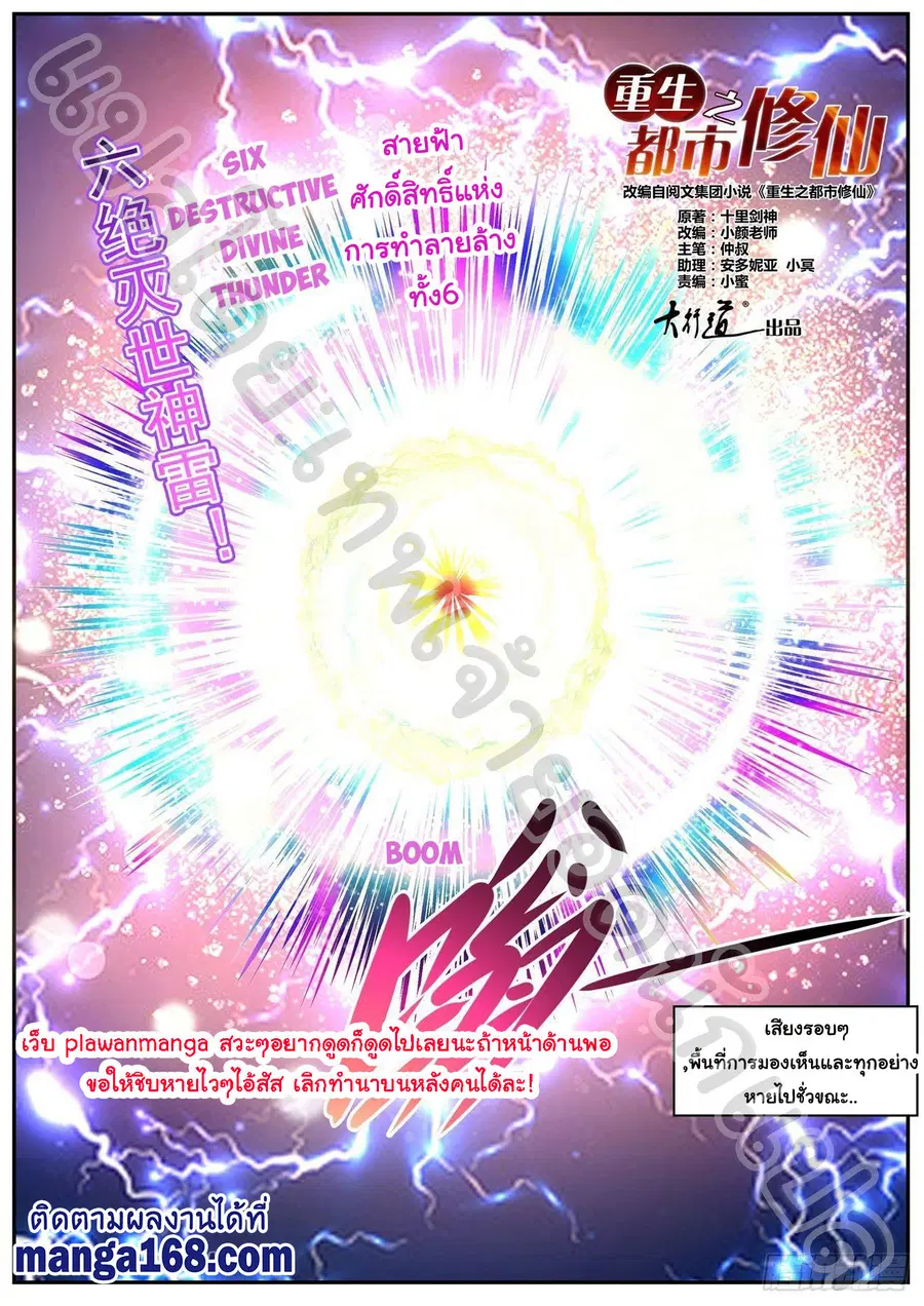 Rebirth Of The Urban Immortal Cultivator ตอนที่ 544 หน้า 3