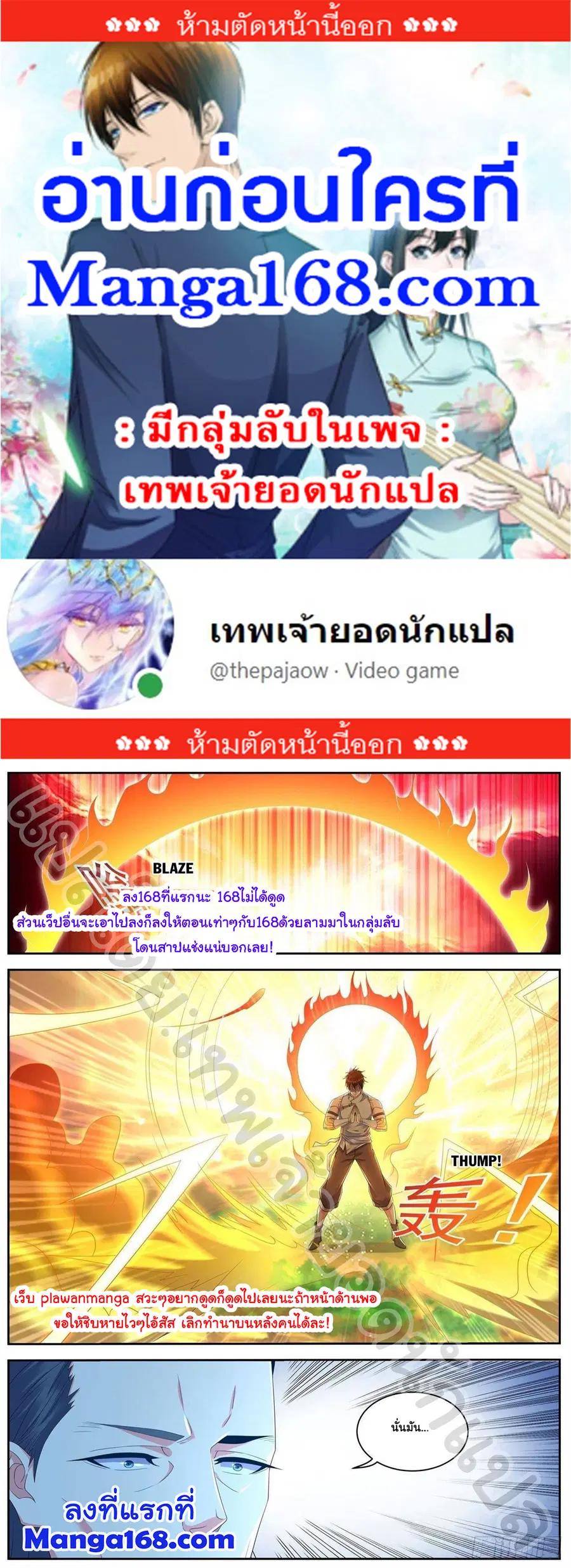 Rebirth Of The Urban Immortal Cultivator ตอนที่ 545 หน้า 1
