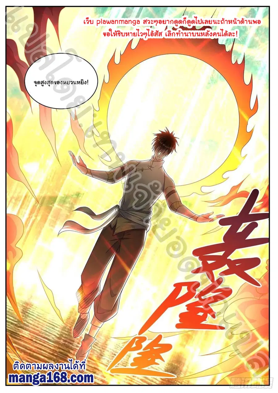 Rebirth Of The Urban Immortal Cultivator ตอนที่ 545 หน้า 2