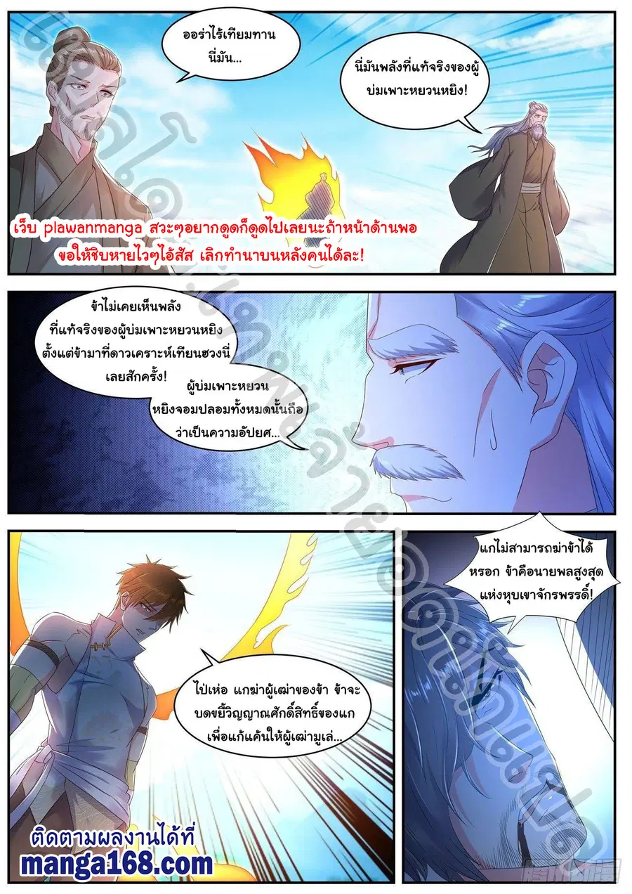 Rebirth Of The Urban Immortal Cultivator ตอนที่ 545 หน้า 3