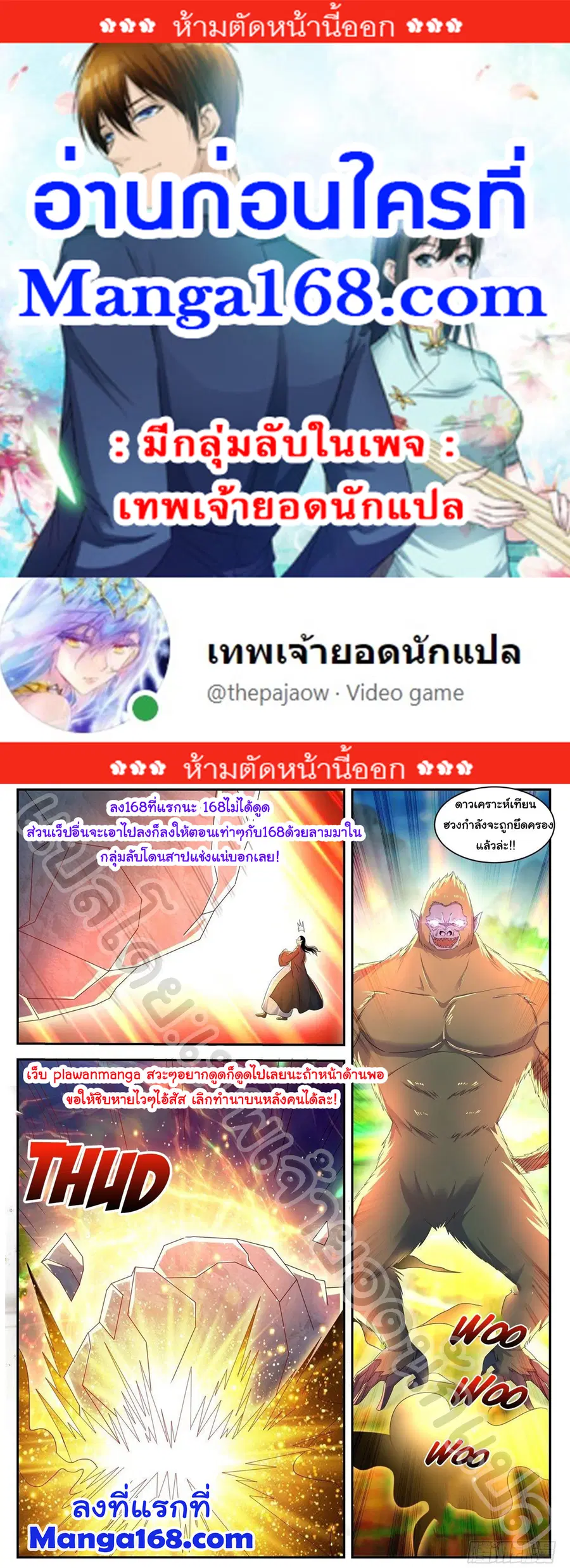 Rebirth Of The Urban Immortal Cultivator ตอนที่ 546 หน้า 1