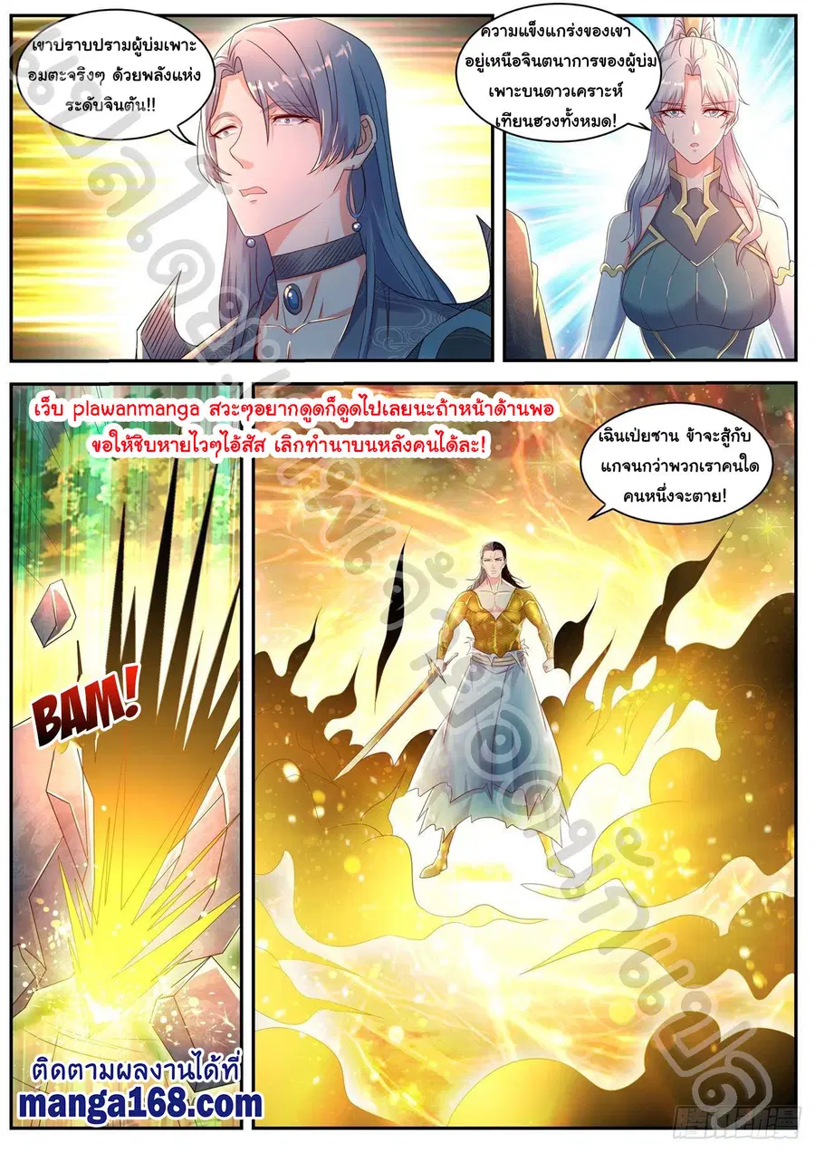 Rebirth Of The Urban Immortal Cultivator ตอนที่ 546 หน้า 2