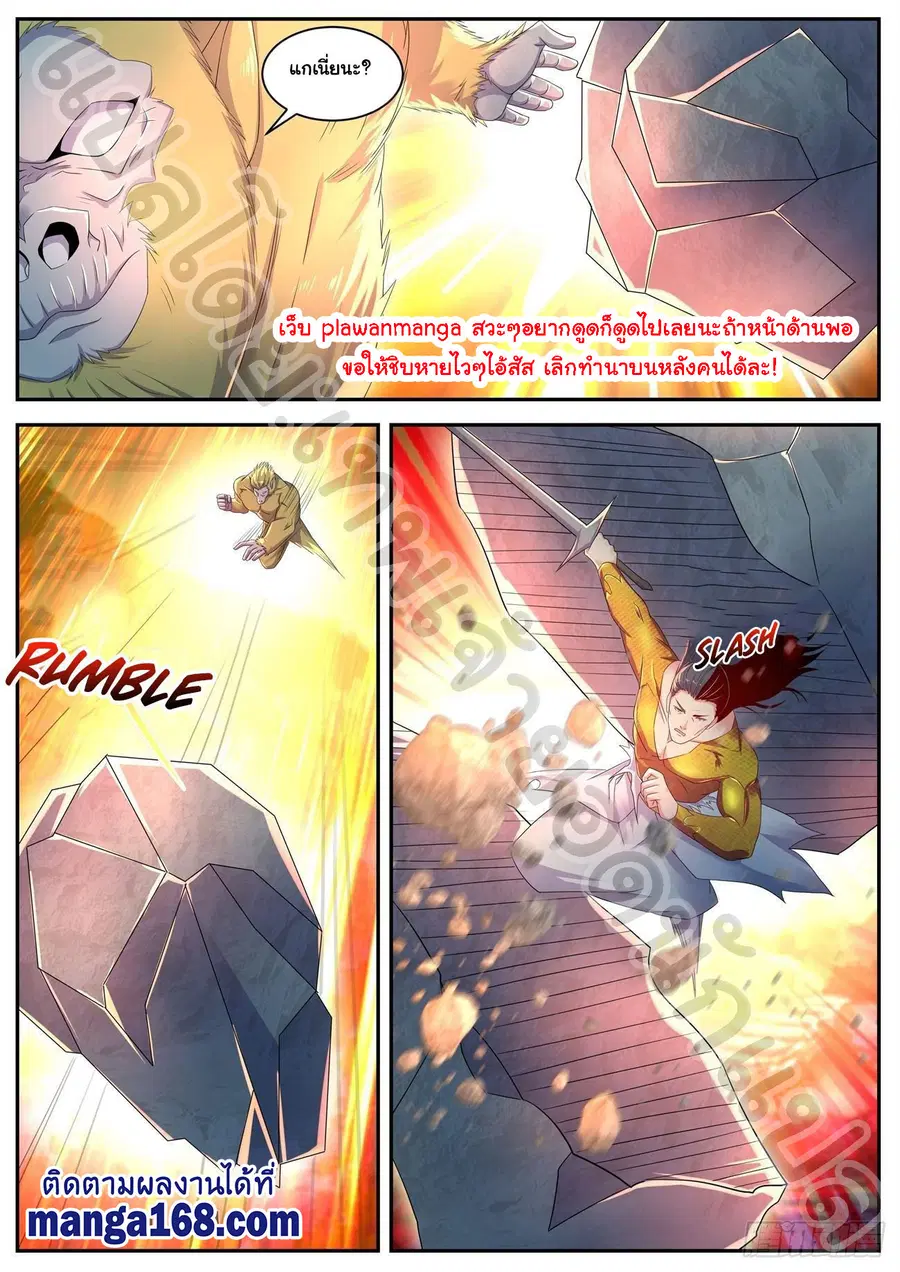 Rebirth Of The Urban Immortal Cultivator ตอนที่ 546 หน้า 3