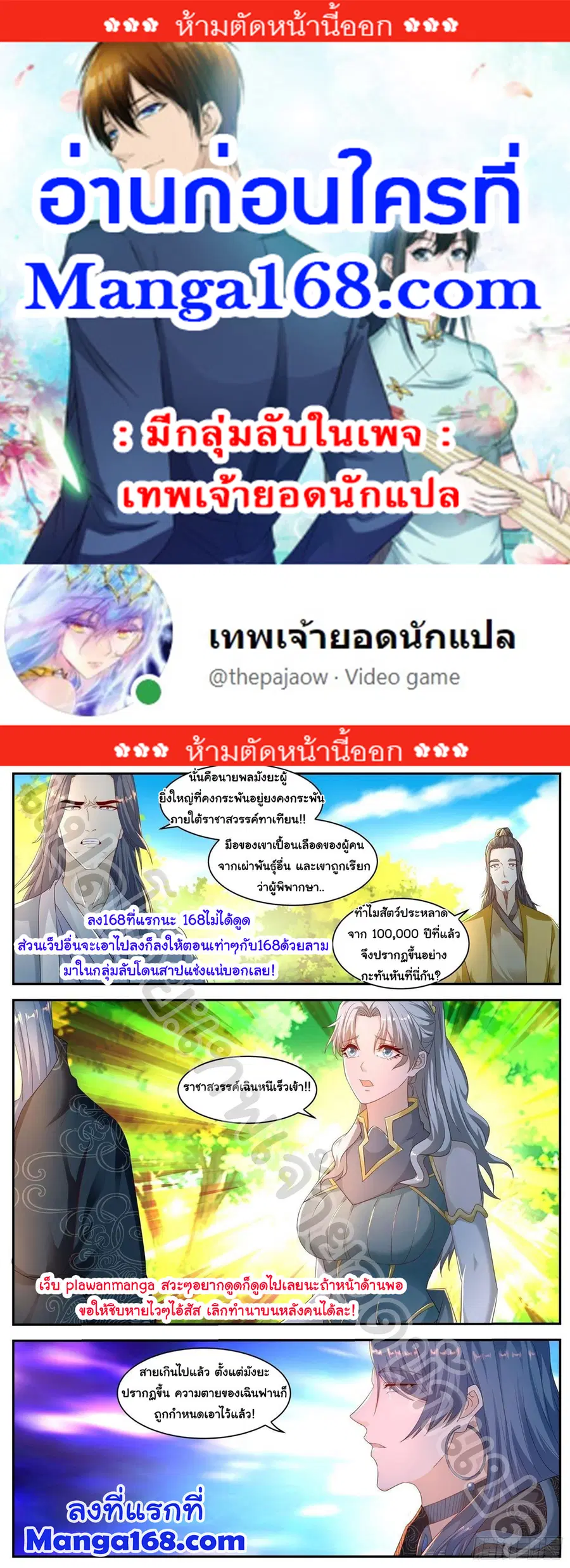 Rebirth Of The Urban Immortal Cultivator ตอนที่ 547 หน้า 1
