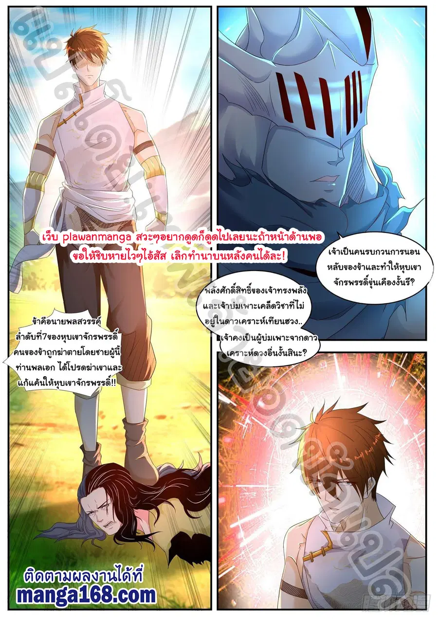Rebirth Of The Urban Immortal Cultivator ตอนที่ 547 หน้า 2