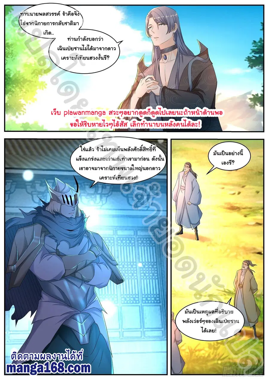 Rebirth Of The Urban Immortal Cultivator ตอนที่ 547 หน้า 3