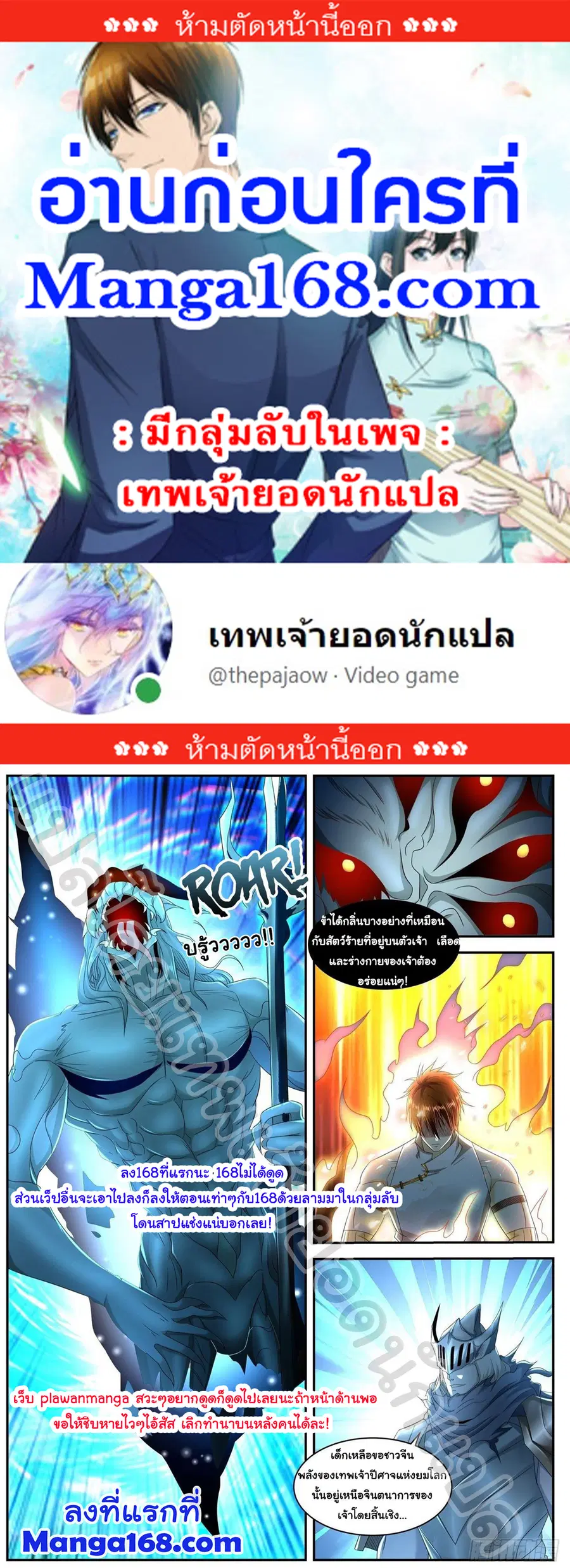 Rebirth Of The Urban Immortal Cultivator ตอนที่ 548 หน้า 1