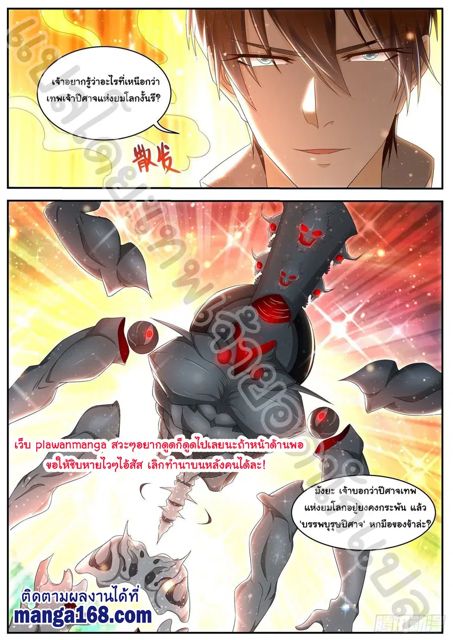 Rebirth Of The Urban Immortal Cultivator ตอนที่ 548 หน้า 2