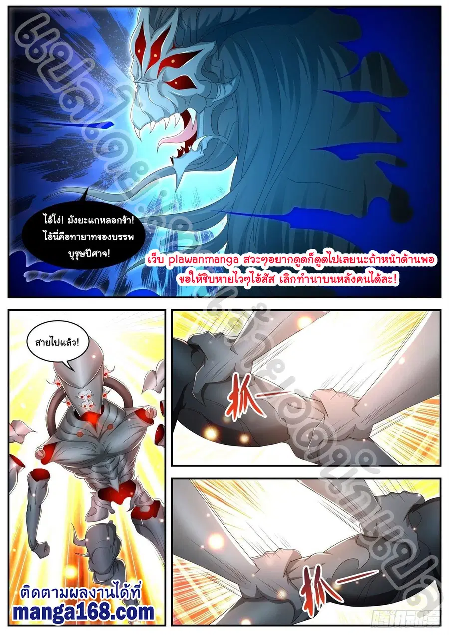 Rebirth Of The Urban Immortal Cultivator ตอนที่ 548 หน้า 3