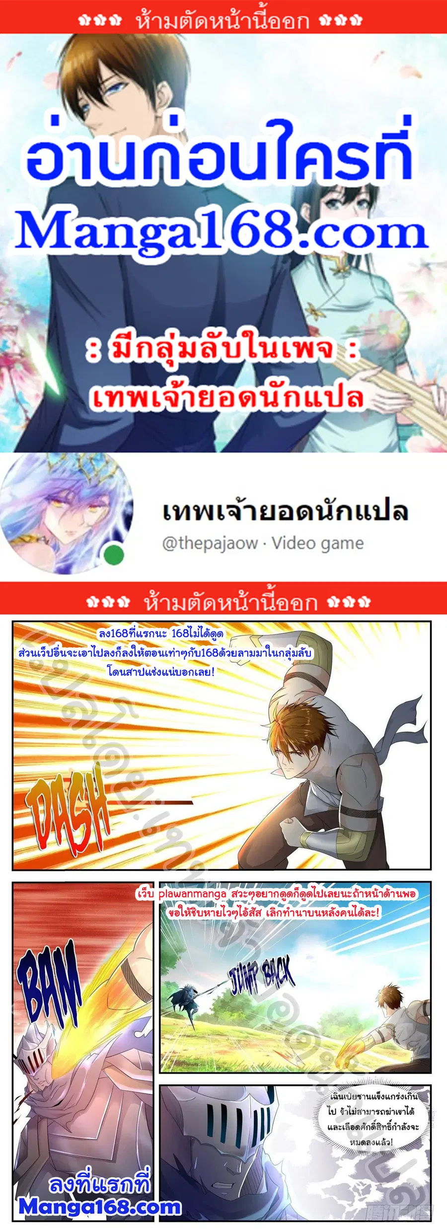 Rebirth Of The Urban Immortal Cultivator ตอนที่ 549 หน้า 1